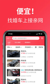 接亲网婚车下载app v1.8.4