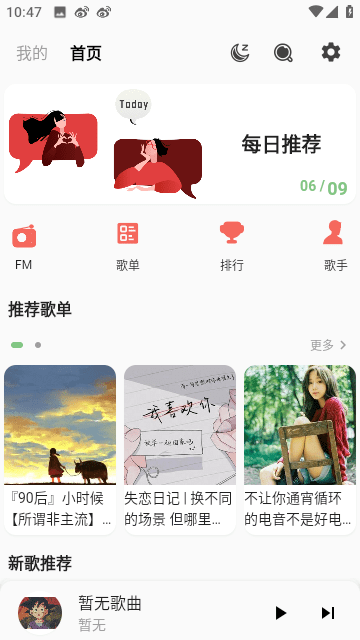 不倦音乐最新版本2023 v1.1.0 安卓版