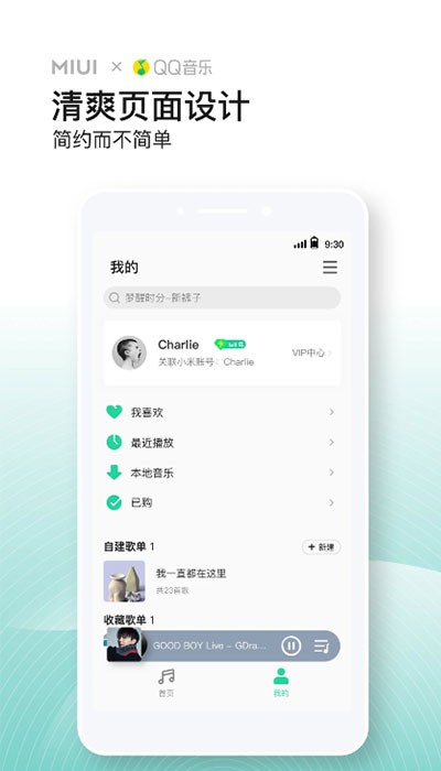 QQ音乐小米版本 v4.36.2.1-R-pad 安卓版