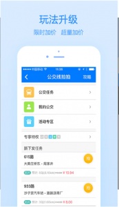 高德公交拍拍app v4.4.6