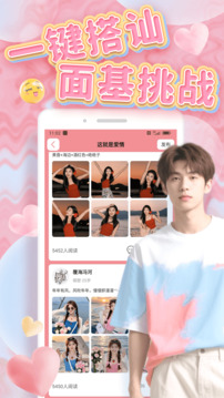 遇搭社下载app v1.0.3