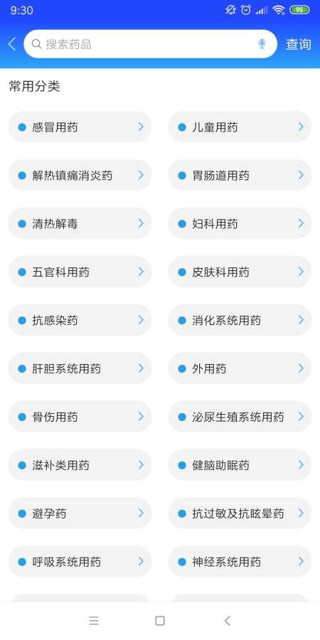 京药通app v1.0.0.6