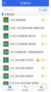 甘肃高速最新版 v1.6.4