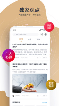 财乎下载app vV8.2.1财乎