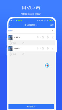 图片跟踪点击器下载app vV1.0.5