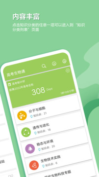 高考生物通下载app v6.9