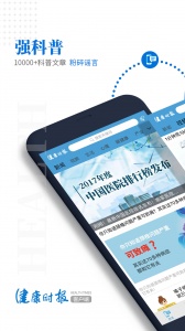 健康时报客户端 v6.6