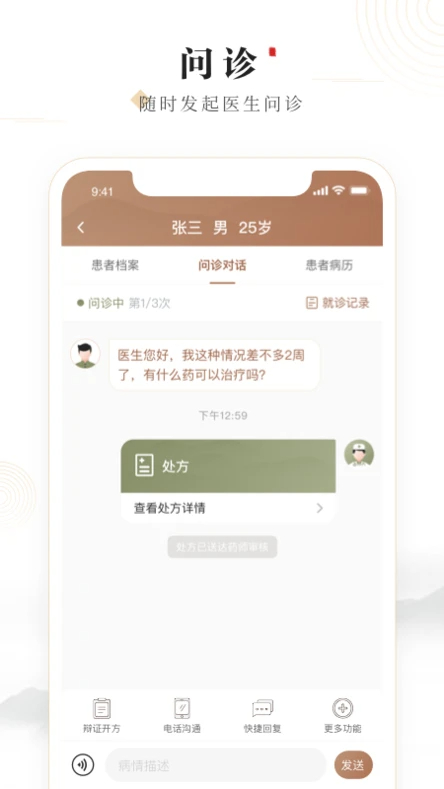 豫中一医生app v1.3.19