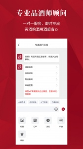红酒世界会员商城app v8.1.6