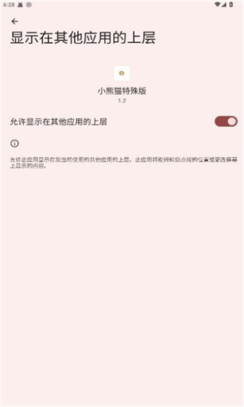 小熊猫辅助器 官网正版app v44.0