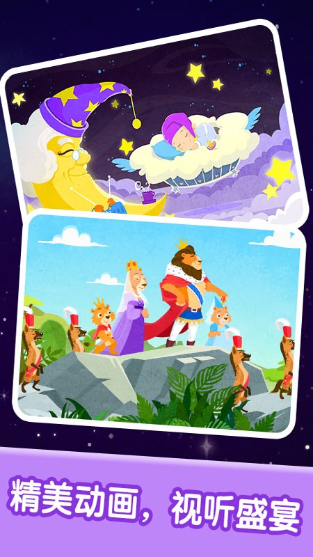 宝宝儿歌音乐欣赏 v2.6.0 安卓版
