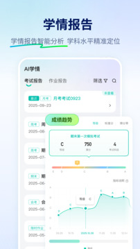 智学网下载app v1.8.2554