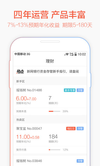 钱庄理财 v3.1.6 安卓版