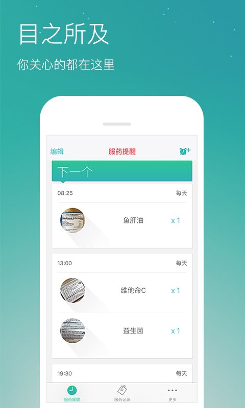 药准时app v1.5.6