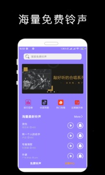 免费手机铃声库下载app v1.0.6