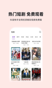 火山短剧下载app v5.4.1