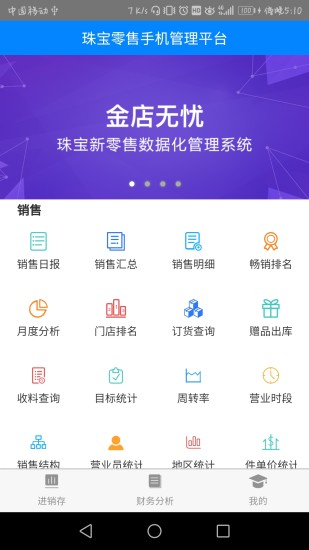金店无忧 v10.8 安卓版