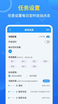 手机自动点击器下载app v2.2.2