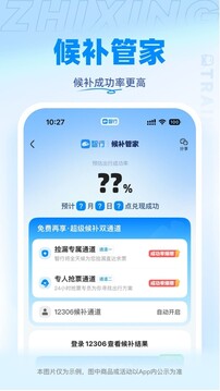 智行火车票下载app v10.19.0