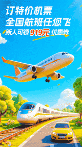 铁行特价机票app v9.0.8