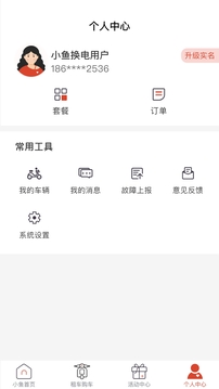 小鱼换电租车下载app v2.6.0