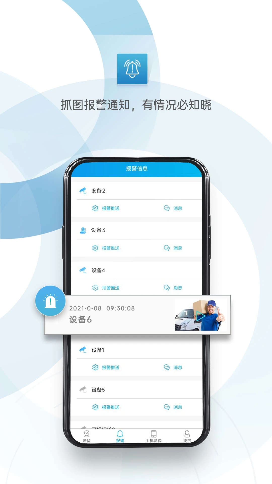 XMEye(监控眼) v6.6.1 安卓版