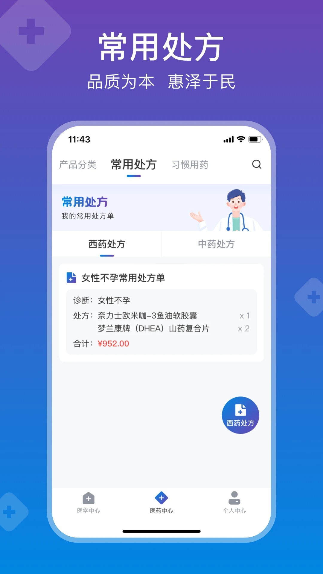 兴鼎健康app v3.3.3