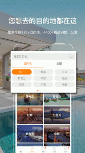 第六感别墅度假酒店app v2.7.4