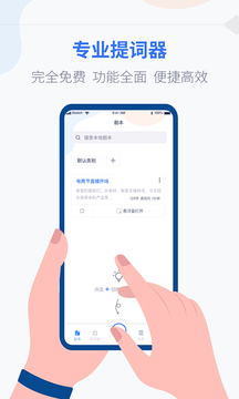 拍拍提词器下载app v1.2.8