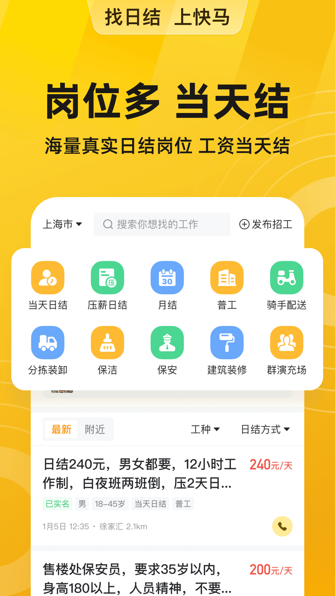 快马日结 v6.8.30 安卓版