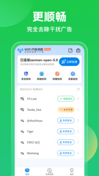 WiFi万能钥匙下载app v5.1.95