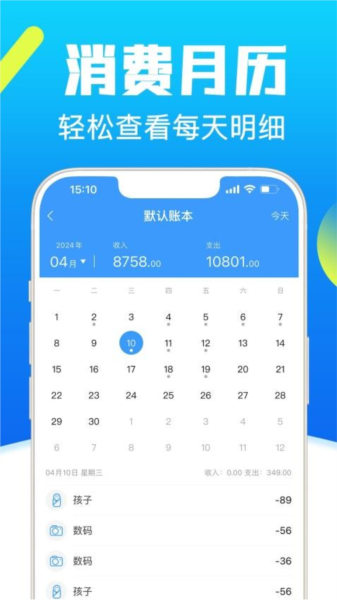 钱钱记账APP v5.8 安卓版