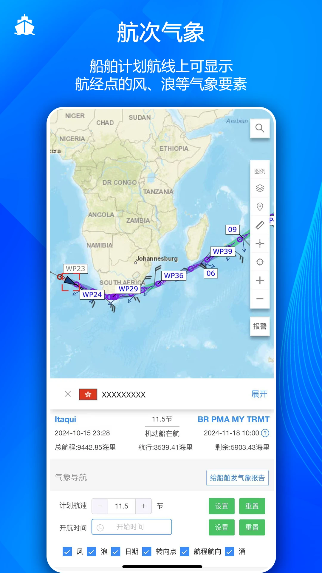 船队在线app v5.4.93