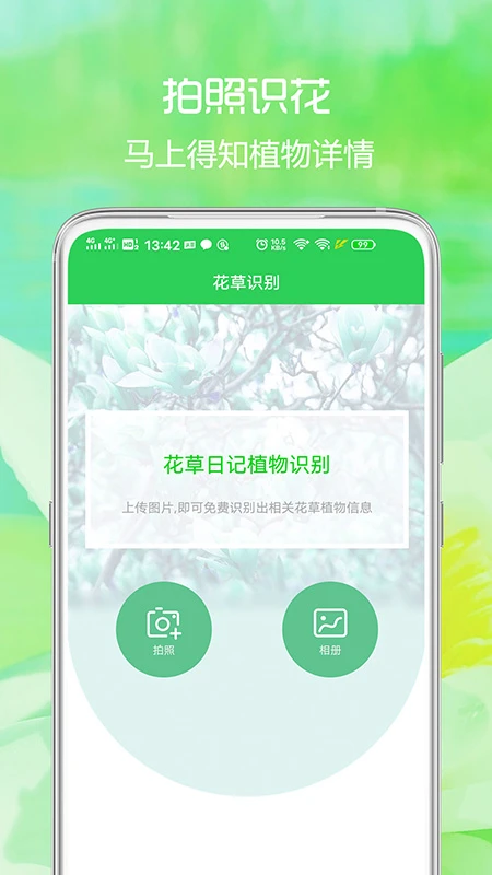 花草日记植物识别app v1.2.10