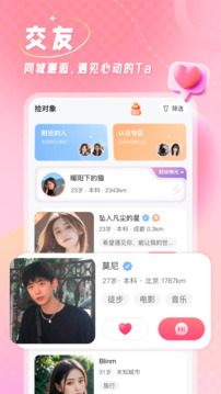 捡对象下载app v2.7.2.4