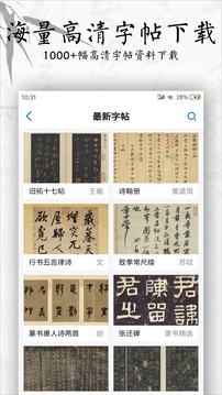 书法碑帖大全下载app v2.5.5