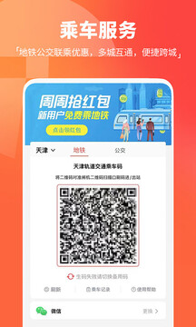 天津地铁下载app v3.0.15