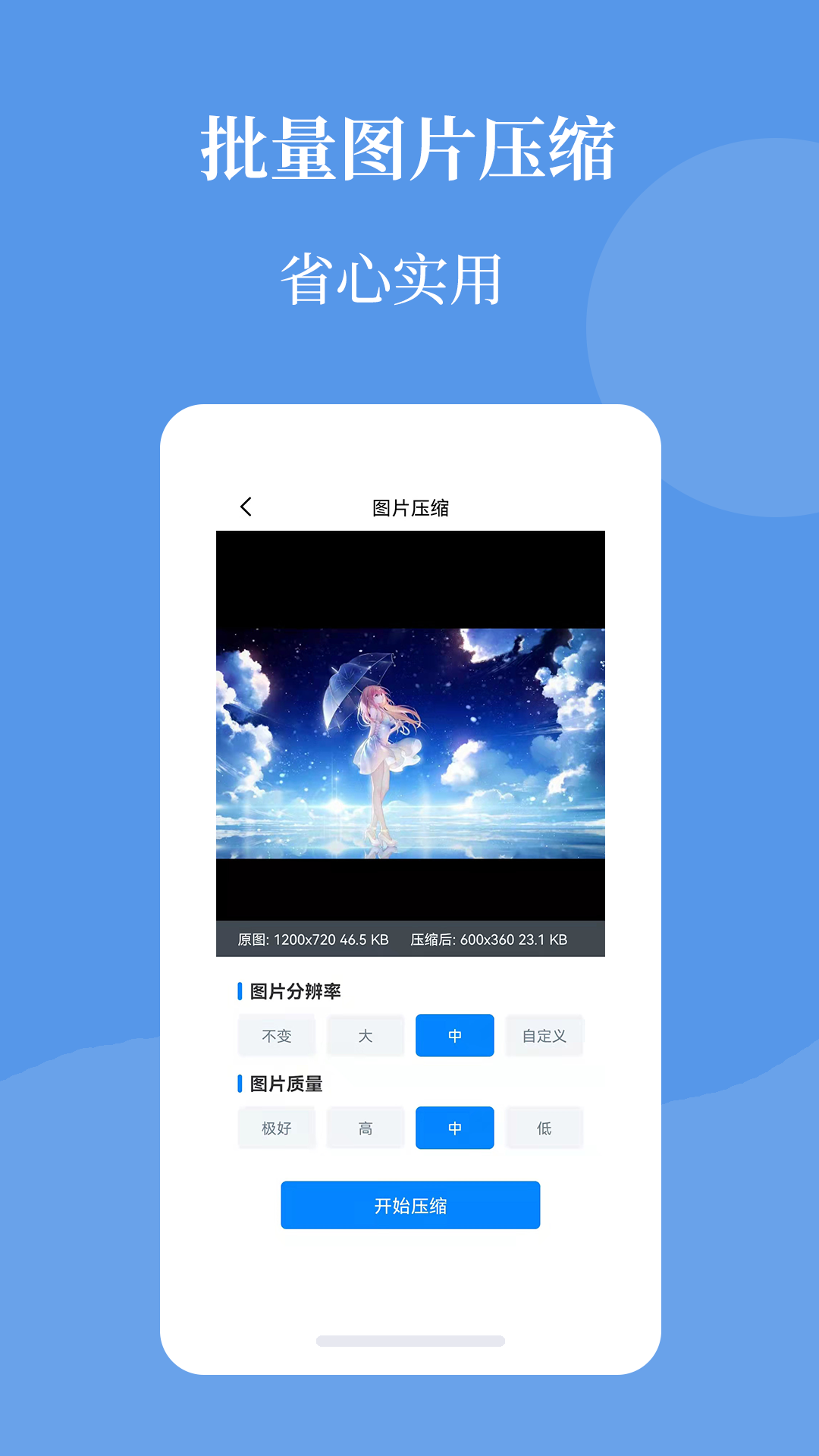 图片压缩帮 v2.0.14 安卓版