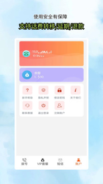 接通网络电话下载app v5.0.0.4