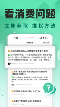 消费保下载app v10.2.9