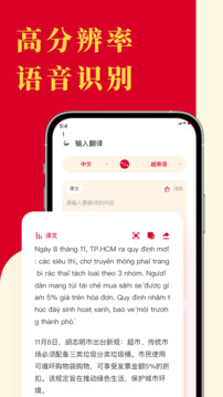 越南语翻译下载app v3.5.0