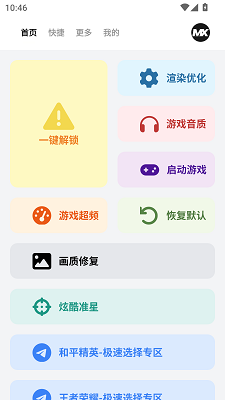 画质mxpro工具app v1.0.1