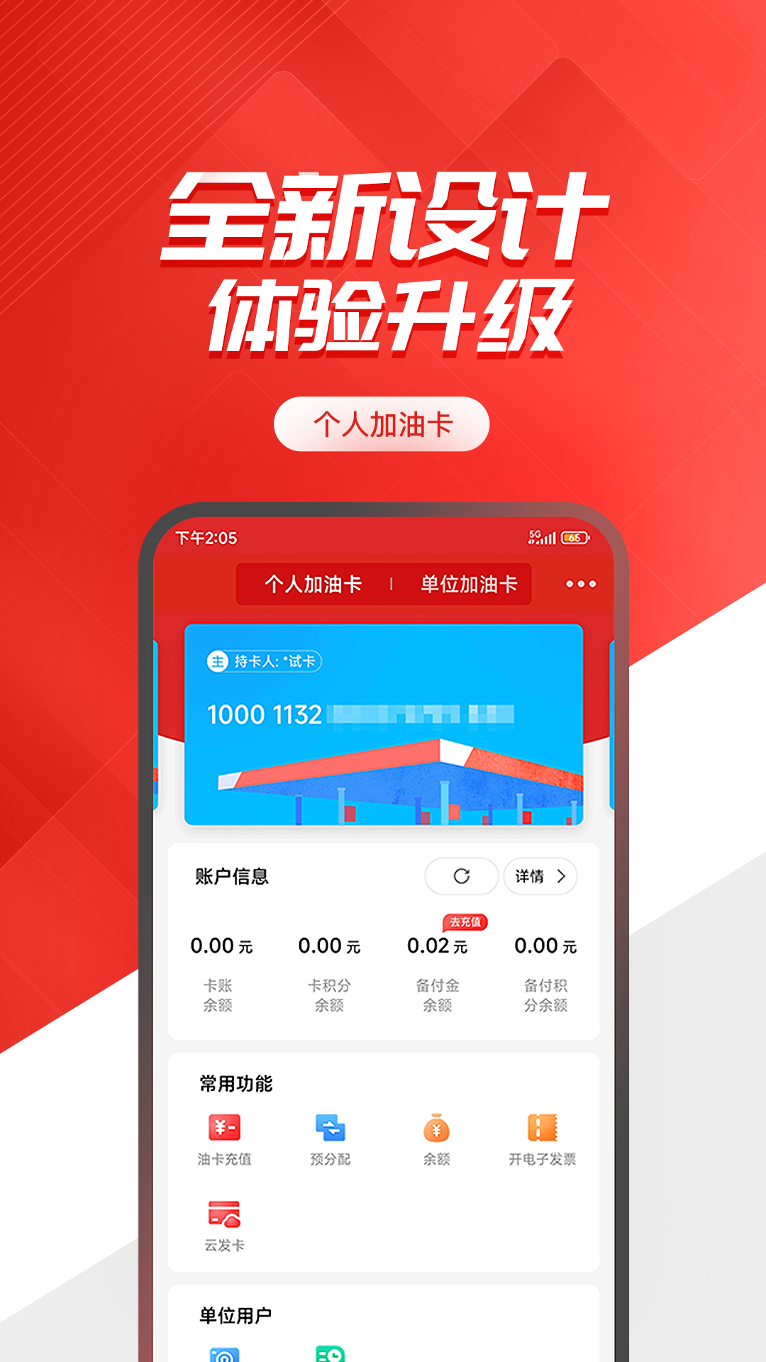 易捷加油 官网最新版app v6.0.1