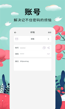 密码助手下载app v1.1.1