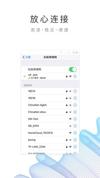 园区 WiFi下载app v1.1.6
