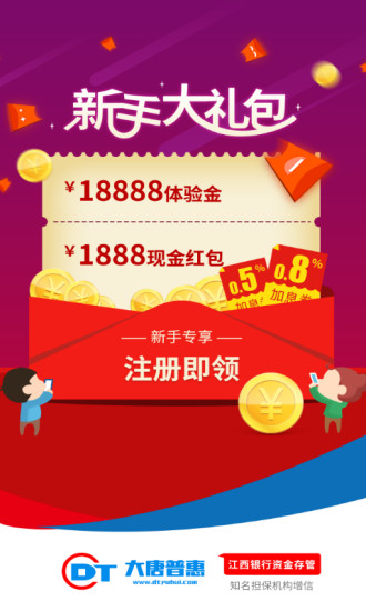 大唐普惠 v3.4.6 安卓版