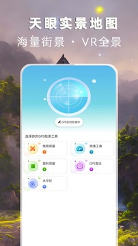 天眼实景地图下载app v3.2.2