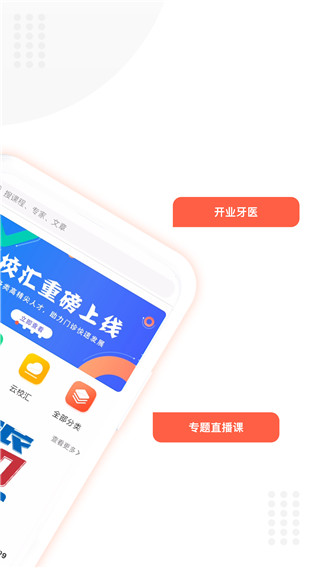 中齿云教育app v3.6.5