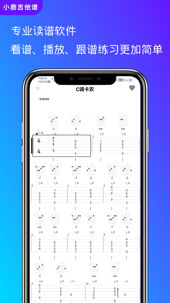 小鹿吉他谱APP v2.1.0 安卓版
