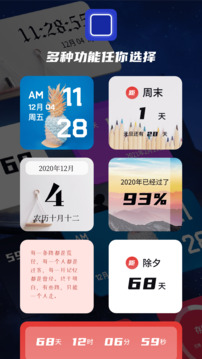 万能小组件下载app v2.4.0